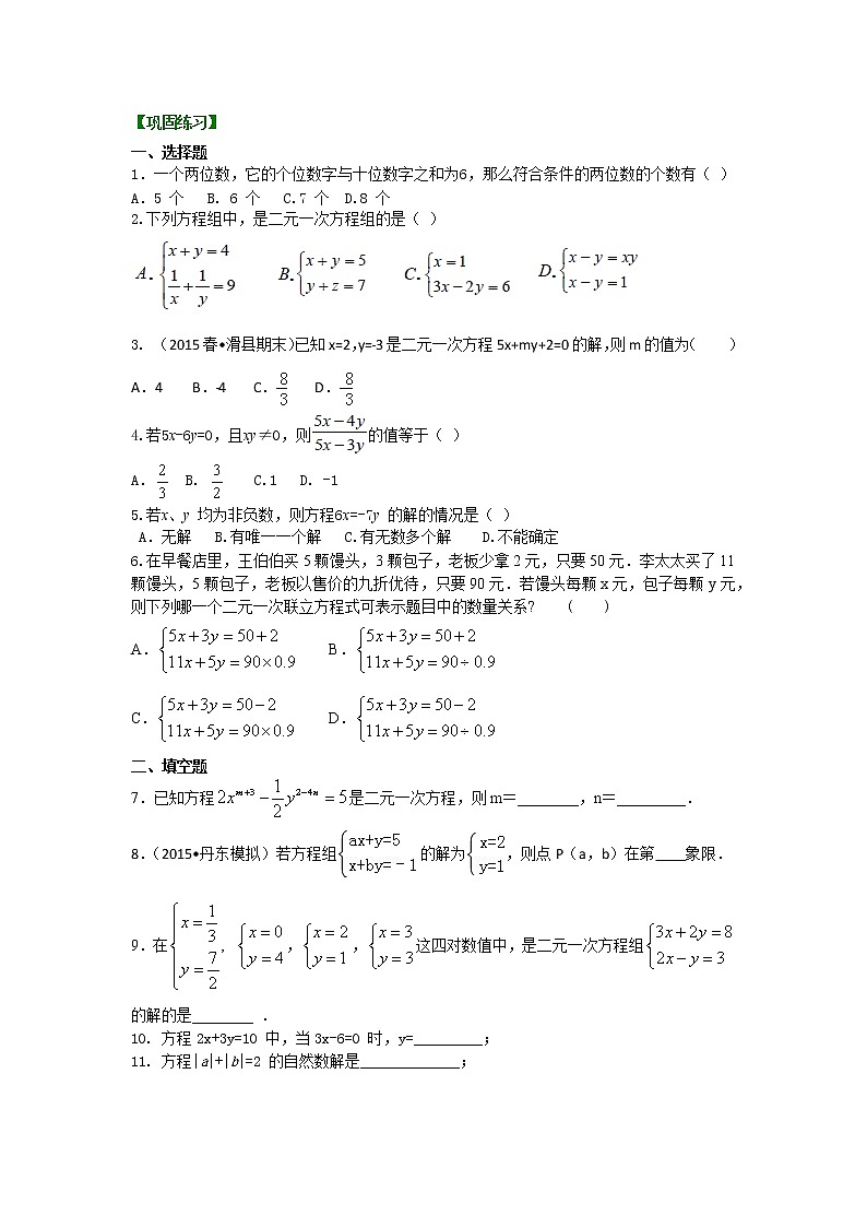 建立二元一次方程组（提高）练习题第1页
