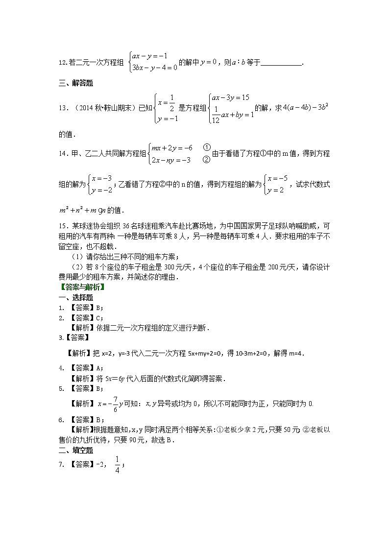 建立二元一次方程组（提高）练习题第2页
