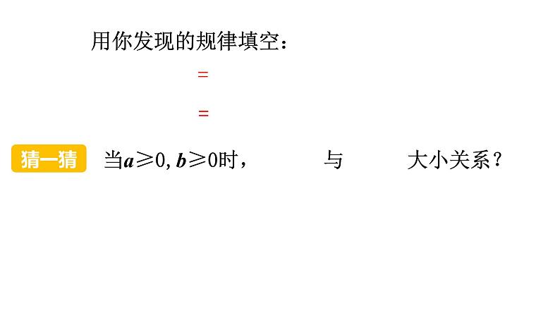 人教版八年级数学下册 16.2 第1课时 二次根式的乘法 课件第5页