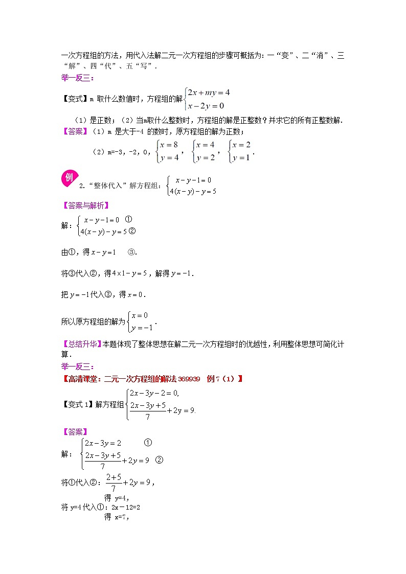 代入消元法（提高）知识点及习题02