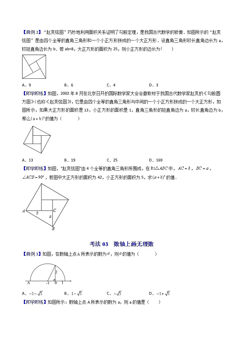 人教版 八年级数学下册同步讲义 第06课  勾股定理（教师版+学生版）学案03