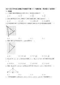 2021学年17.1 勾股定理同步达标检测题