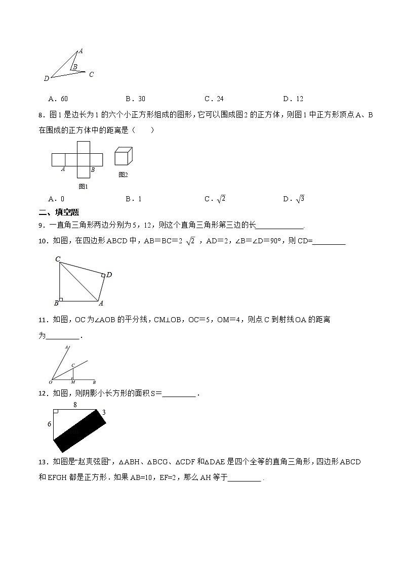 2021-2022学年度人教版八年级数学下册 17.1勾股定理  同步练习（含答案）第2页