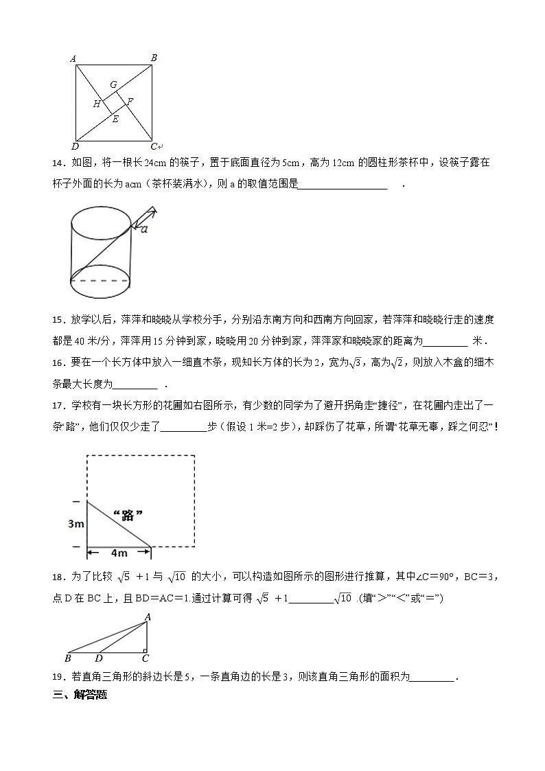 2021-2022学年度人教版八年级数学下册 17.1勾股定理  同步练习（含答案）第3页