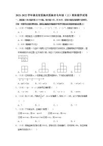 2021-2022学年湖北省恩施州恩施市七年级（上）期末数学试卷   解析版