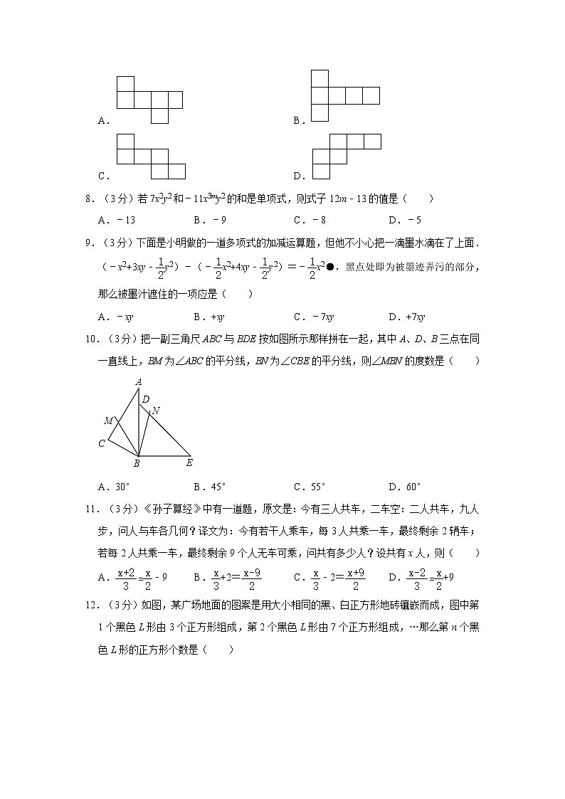 2021-2022学年四川省达州市（7+3）七年级（上）期末数学试卷   解析版第2页