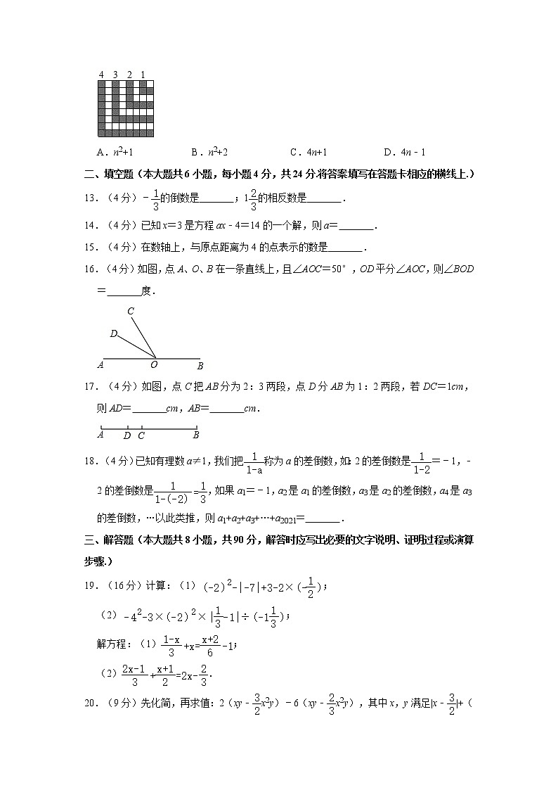 2021-2022学年四川省达州市（7+3）七年级（上）期末数学试卷   解析版第3页