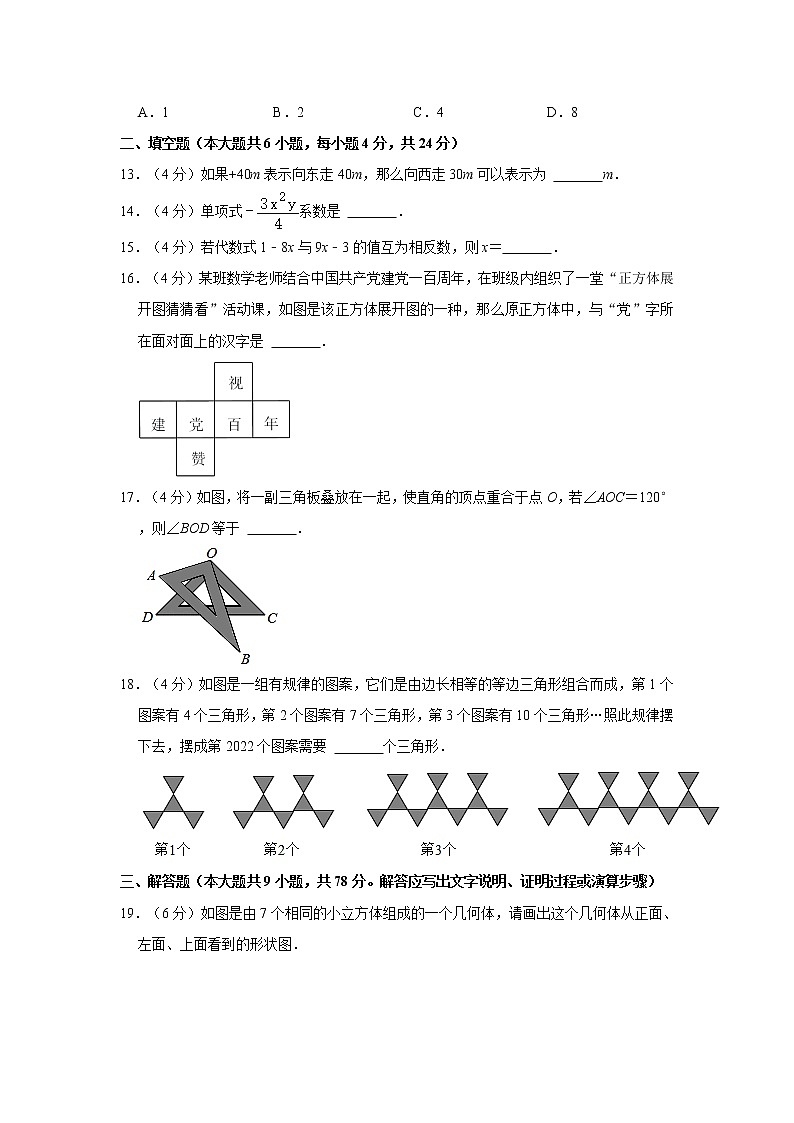 2021-2022学年山东省济南市片区联考七年级（上）期末数学试卷   解析版03