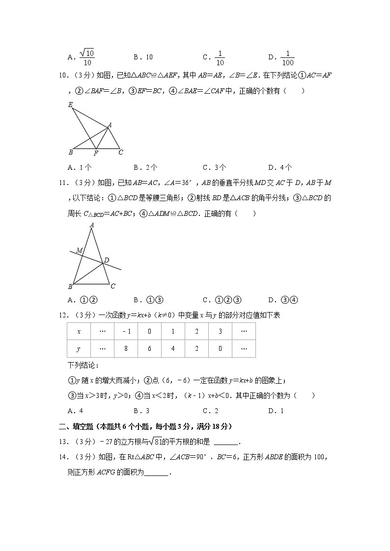 2021-2022学年山东省烟台市蓬莱区七年级（上）期末数学试卷（五四学制）   解析版第3页
