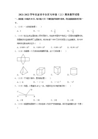 2021-2022学年北京市丰台区七年级（上）期末数学试卷   解析版