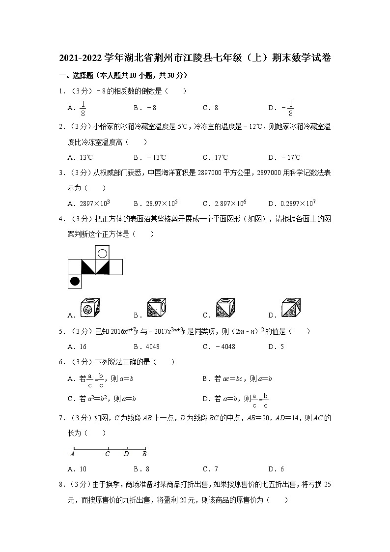 2021-2022学年湖北省荆州市江陵县七年级（上）期末数学试卷    解析版01