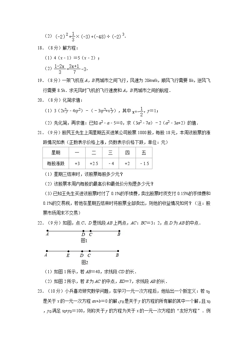 2021-2022学年湖北省荆州市江陵县七年级（上）期末数学试卷    解析版03