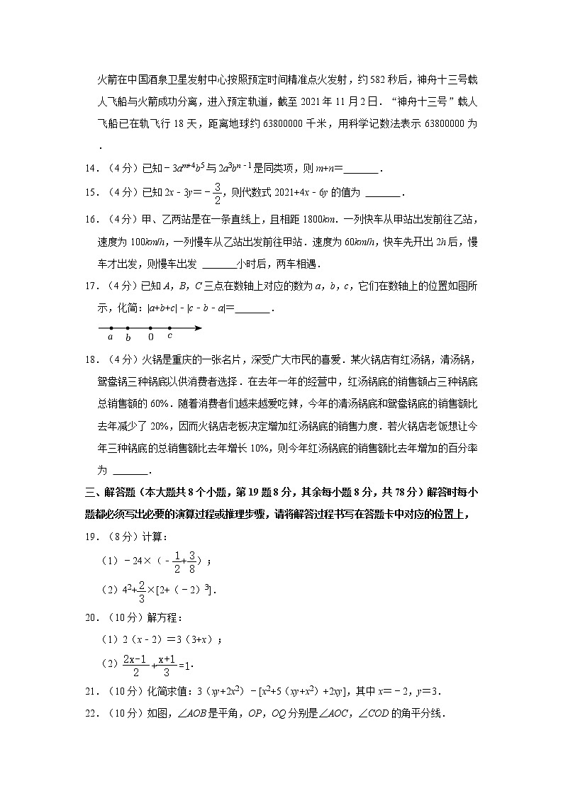 2021-2022学年重庆市渝北区七年级（上）期末数学试卷    解析版03