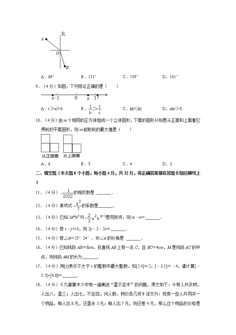 2021-2022学年湖南省湘西州凤凰县七年级（上）期末数学试卷    解析版第2页