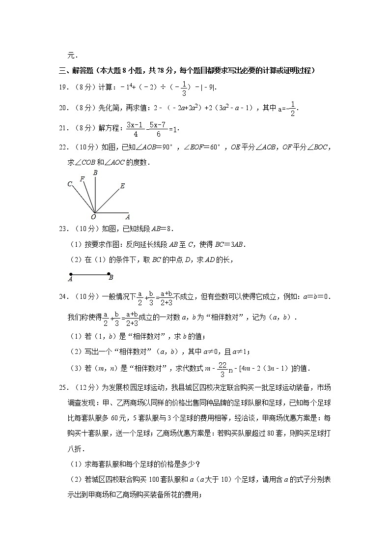 2021-2022学年湖南省湘西州凤凰县七年级（上）期末数学试卷    解析版第3页