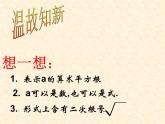 浙教版八年下数学二次根式课件