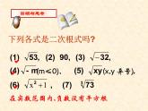 浙教版八年下数学二次根式课件