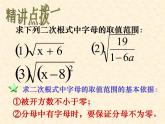 浙教版八年下数学二次根式课件