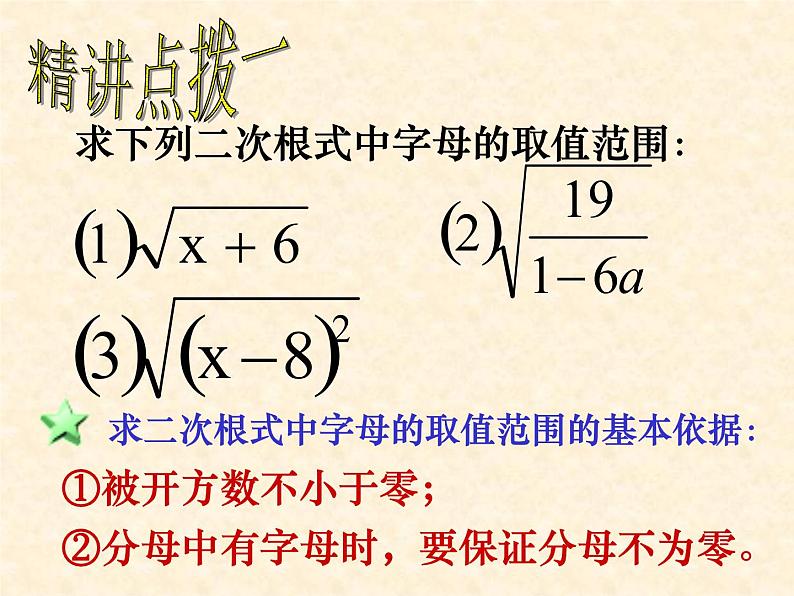 浙教版八年下数学二次根式课件第4页