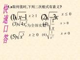 浙教版八年下数学二次根式课件