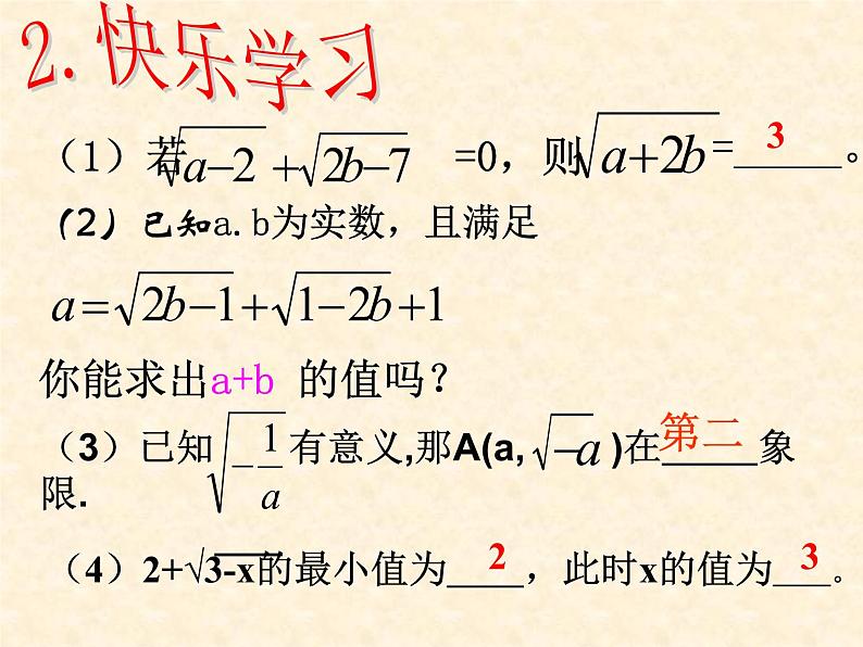 浙教版八年下数学二次根式课件第6页