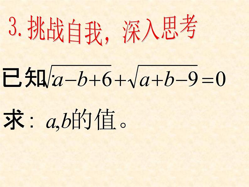 浙教版八年下数学二次根式课件第7页