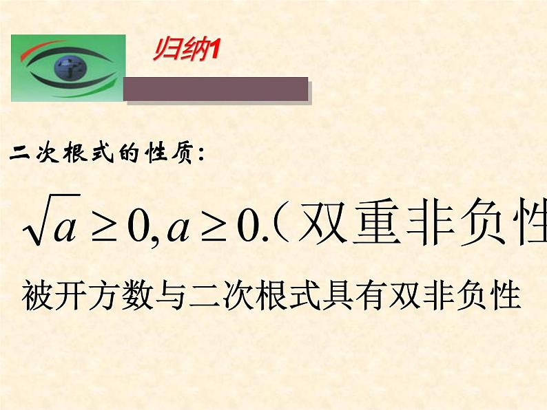 浙教版八年下数学二次根式课件第8页