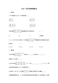 数学七年级下册8.4 三元一次方程组的解法测试题