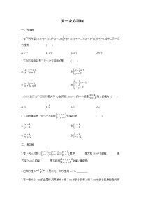 初中数学人教版七年级下册8.1 二元一次方程组课后练习题