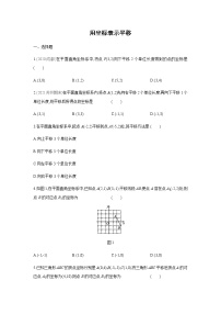 初中数学人教版七年级下册7.2.2用坐标表示平移巩固练习