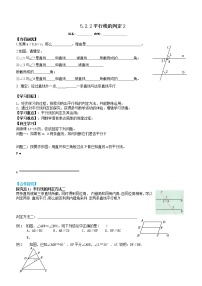 2021学年第五章 相交线与平行线5.2 平行线及其判定5.2.1 平行线学案