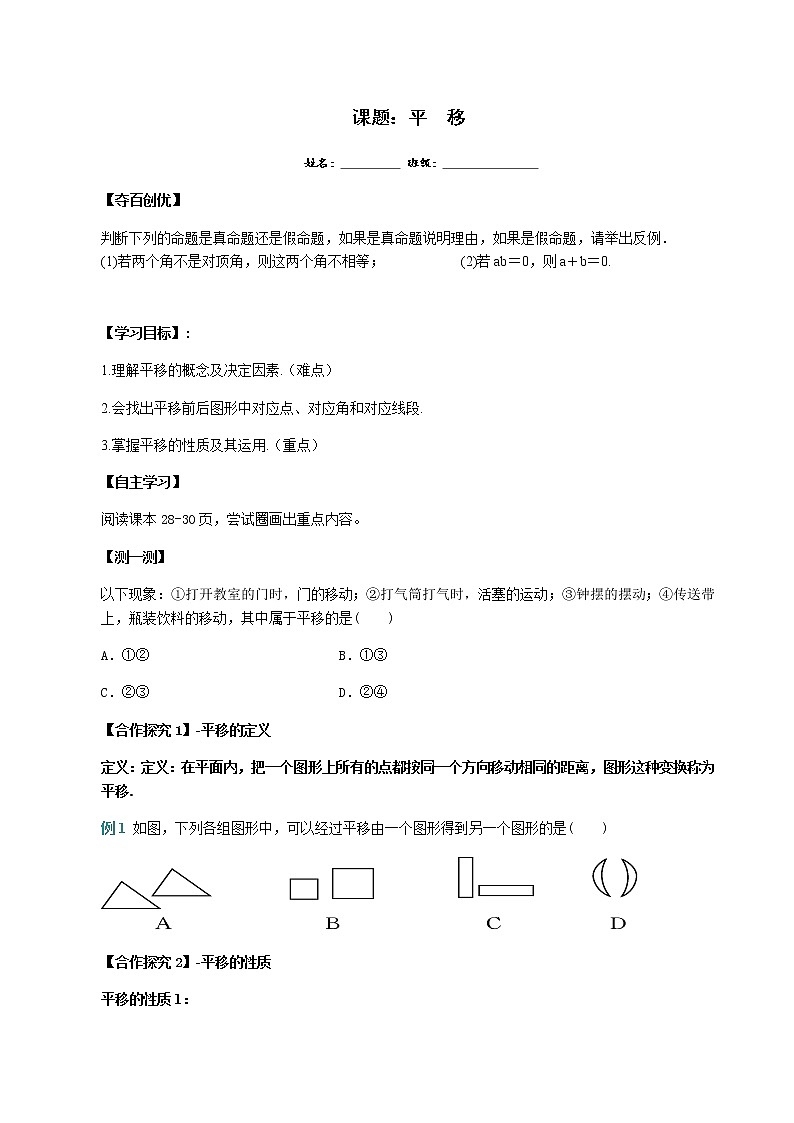 5.3.2平移学案第1页
