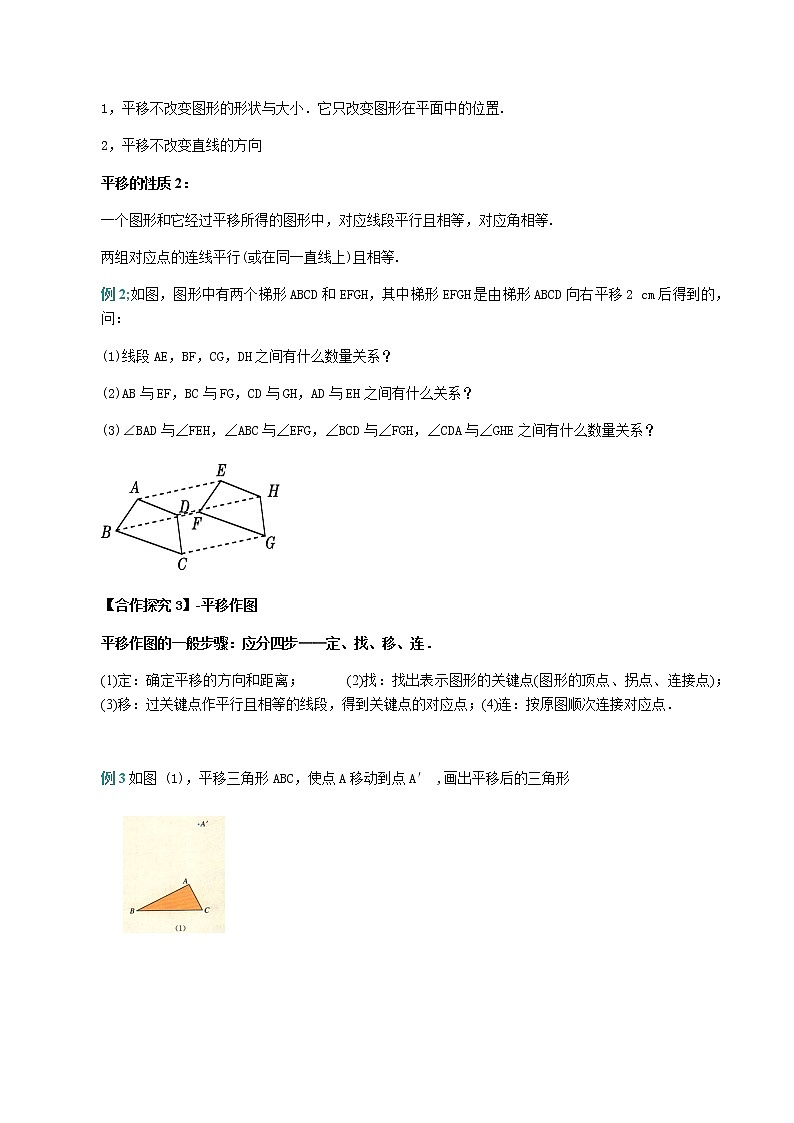 5.3.2平移学案第2页
