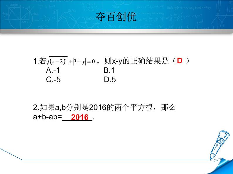 6.2  立方根课件PPT02