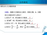 6.2  立方根课件PPT