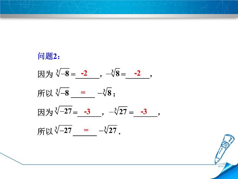 6.2  立方根课件PPT06