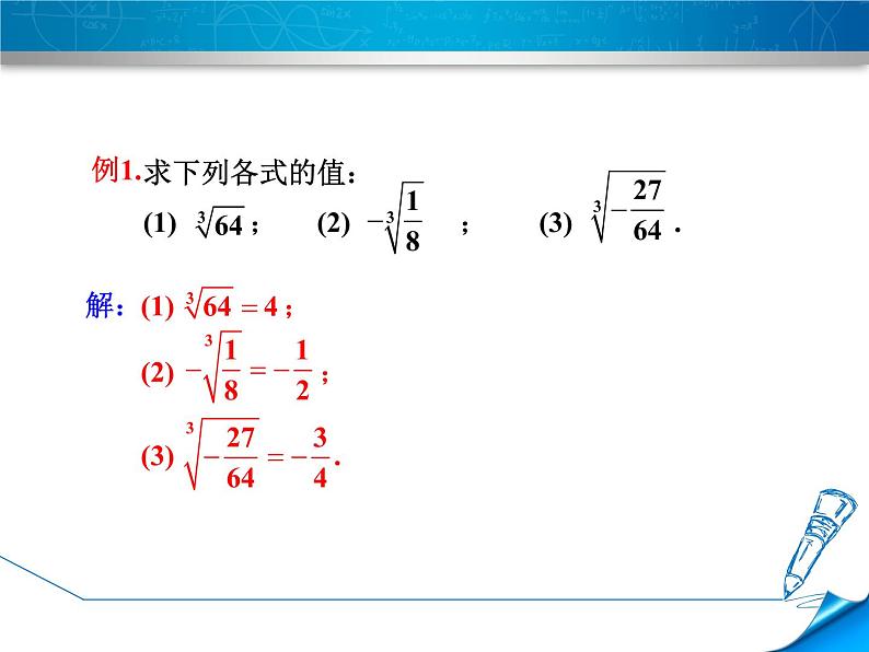 6.2  立方根课件PPT08