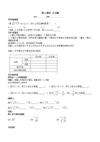 2020-2021学年6.2 立方根导学案