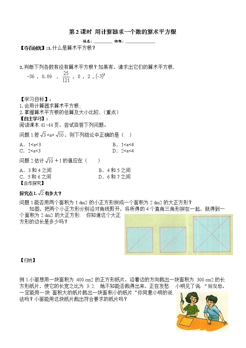 6.1.2用计算器求一个数的算术平方根学案第1页