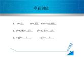 6.1.1  算術(shù)平方根課件PPT