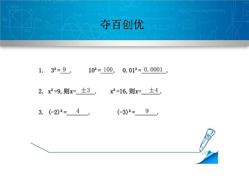 6.1.1  算术平方根课件PPT第2页