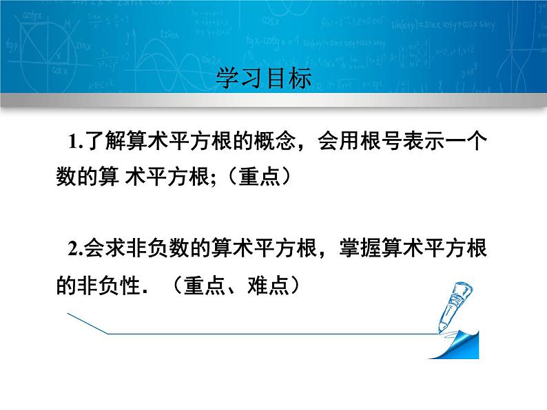 6.1.1  算术平方根课件PPT第3页