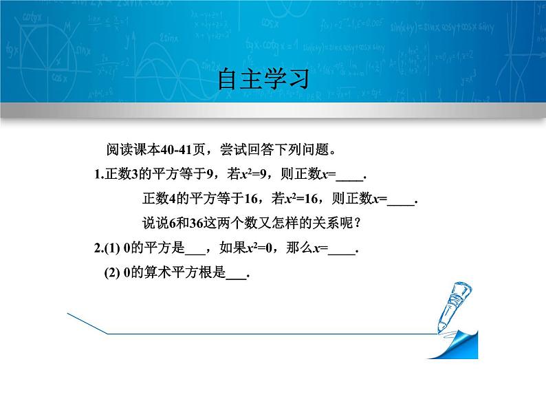 6.1.1  算术平方根课件PPT第4页