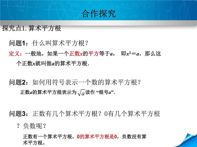 6.1.1  算术平方根课件PPT第5页