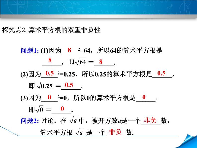 6.1.1  算术平方根课件PPT第6页