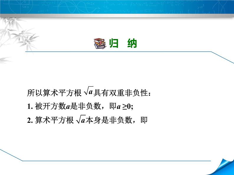6.1.1  算术平方根课件PPT第7页
