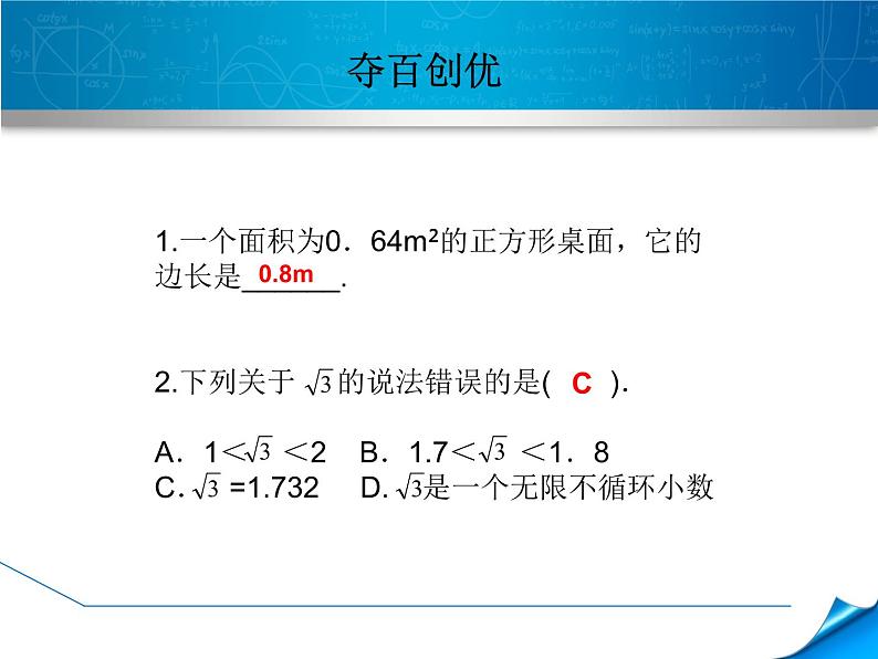 6.1.3  平方根课件PPT第2页