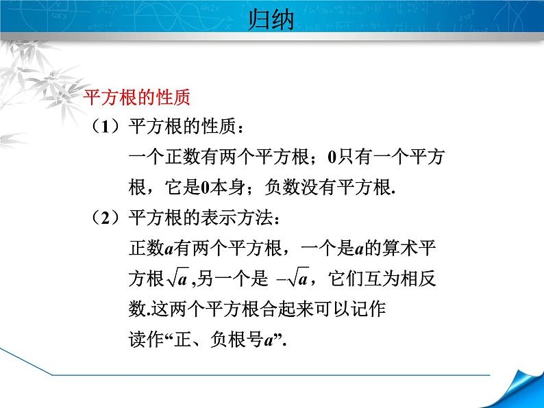 6.1.3  平方根课件PPT第6页