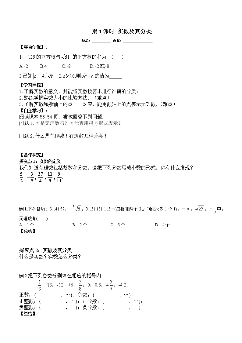 6.3.1实数及其分类学案01