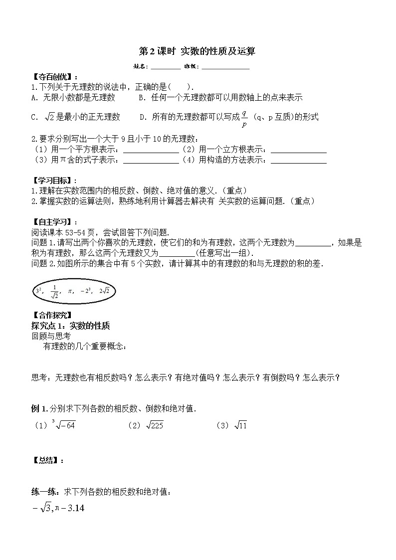 6.3.2第2课时 实数的性质学案第1页